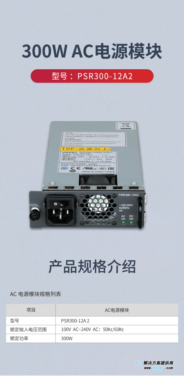 新华三（ H3C） AC-PSR300-12A2 电源模块300W(适配路由器：MSR3660及MSR56系列） - ICT解决方案提供商-华